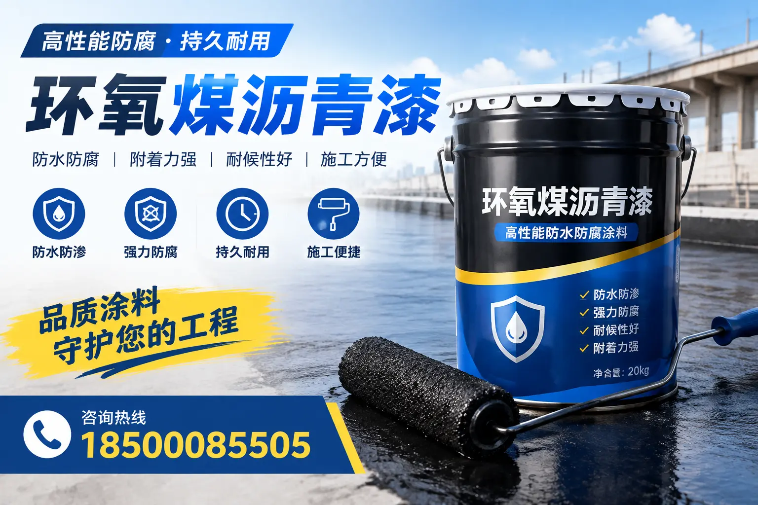 环氧煤沥青漆的施工准备工作,确保遵义项目顺利进行